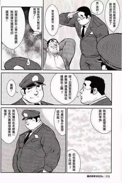 Shima no Omawari-san | 岛上的警察