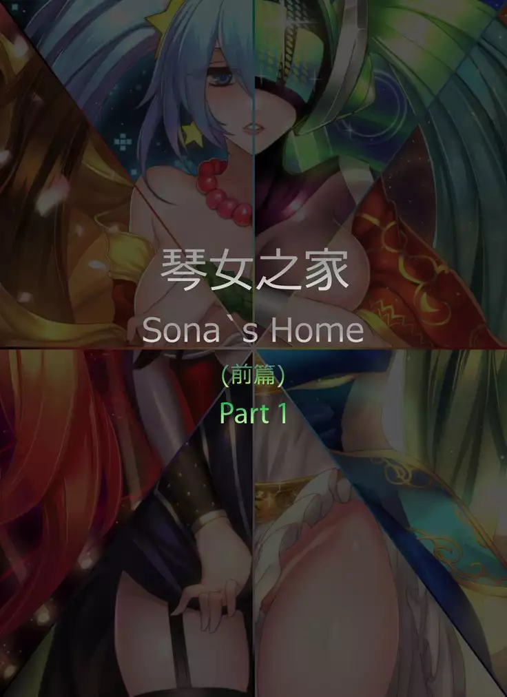 Invasión a la casa de Sona