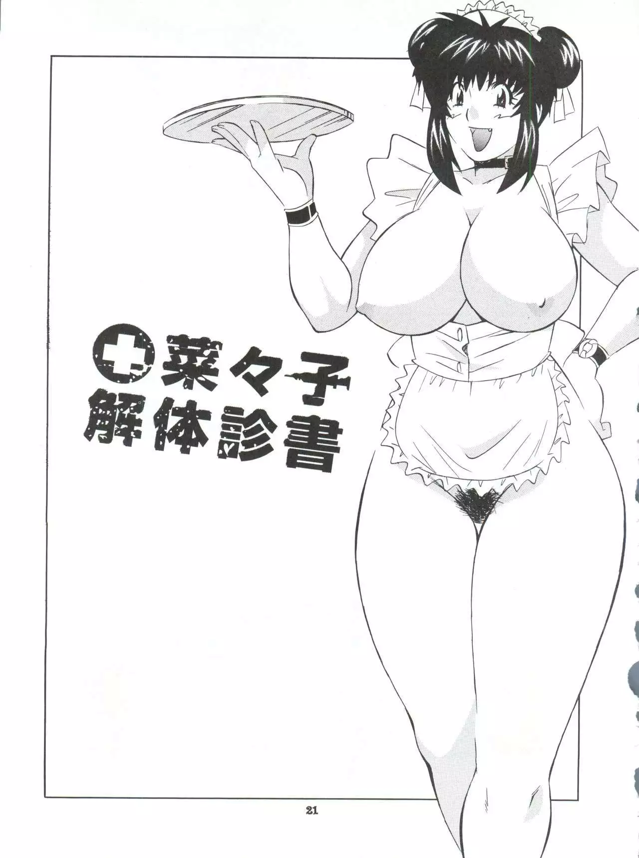 Okachimentaiko Uffu~n