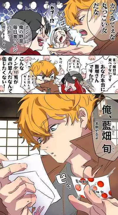 Gendai Shakai ni Tsukareta Onna ga Inaka ni Touhi Shite Nougyou Danshi