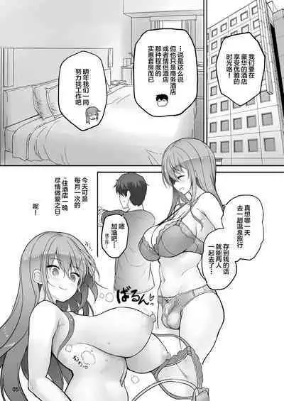 [Efuya (Messy)] Futanari Kanojo to Tokoton Icha Love H [Chinese] [Digital]