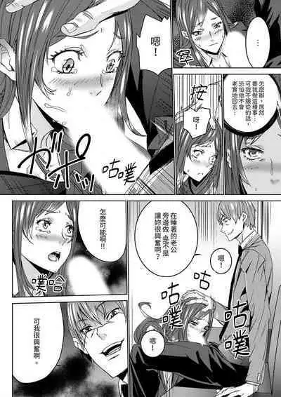 [OUMA] Hitozuma Kyoushi Kari ~ Sensei, Danna no Maede Kon Nani Nuretemasu yo? | 人妻教師狩獵 ~老師,妳在老公面前變得這麼濕了喔？1-8 Complete [Chinese]