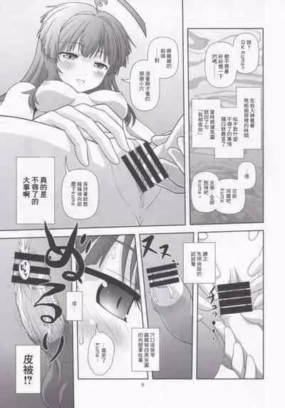 (C88) [Credit (Akikan)] Kuma ni Makaseru Kuma! (Kantai Collection -KanColle-)[Chinese] [零食汉化组]