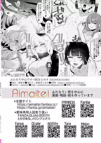 [Aimaitei (Aimaitei Umami)] Futanari Chuushin Sukebe E Matome 4 - Illustration of FUTANARI-Skeb.e (Various) [Digital]