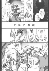(C75) [IIWAKE-GAISYA (Shingemiya Kyouhei)] Nanairo ni Itazura+α (Touhou Project)