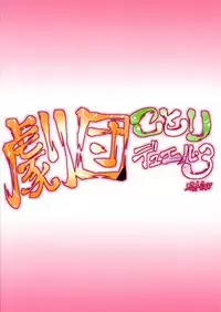 (C82) [Z-TABUKURONEKO HOUSE (Gyonikun)] Gekidan Kotori Duel 3 (Yu-Gi-Oh Zexal)