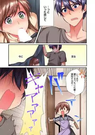 アソコに不時着→即H~アイツの姉貴面がとろとろになるまで~(フルカラー)