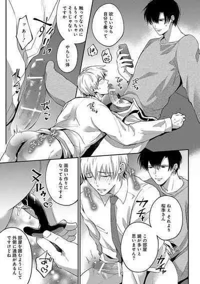 Do S na Uraaka Danshi-kun