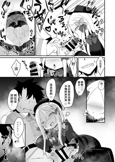 Abi no Konna Kakkou o Mite Koufun shite shimatta no? Master Ikenai Hito da wa | 看着这样的阿比兴奋了吗?御主真是色色的人呢