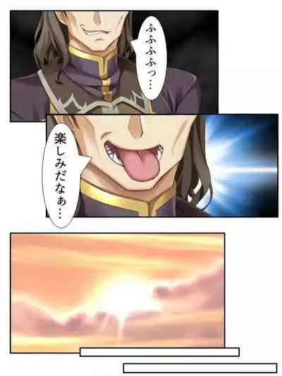 異世界で女神を寝取って淫紋●教 1巻