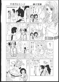 [Shoshi Magazine Hitori (Ogawa Kanran)] Hiromi o Nerea! (Aim for the Ace!)