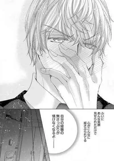 [Arata Kaoru] Maiban, Saitei 5-kai wa Ore ni Dakarete Kudasai - Yoteigai Desu ga, Ashita Kekkon Shimasu 1-12