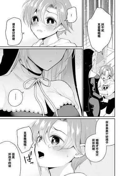 Niji Sakusei Sister ni Shibori Torareru Hon - A book squeezed out by a sister