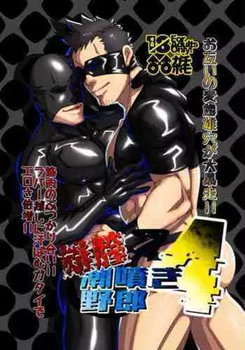 [Ginga no Arakuremon (Mokurou)] Osuchitsu Shiofuki Yarou