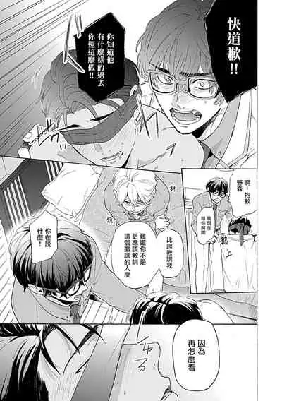 Dom/Sub Universe BL 01-03