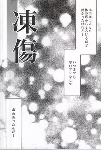 (C83) [GOMIX! (Yoisho53)] Toushou - Frostbite (Toriko)