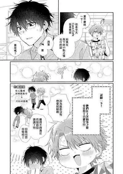 [Ono Rin] Uso-tsuki beta no unmei no koi | 骗子β的命运之恋 [Chinese]