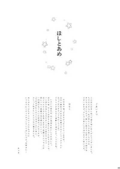 [M月] ほしとあめ + こいわずらい + SERAPHIM（アンソロ） (Shironeko Project) [Digital]