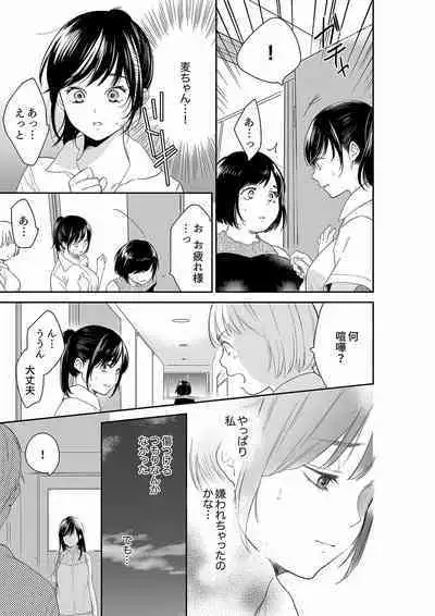 [Toiro] Anata no Otto, Netotte masu. ~Shinya no Esthe de Nurunuru Sounyuu 21-38