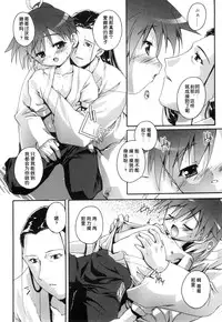 [Takase Yuu] Setuna no Gotoku (Otokonoko Katsudou Houkokusho - Otokonoko Activity Report) [Chinese] [空想少年汉化]