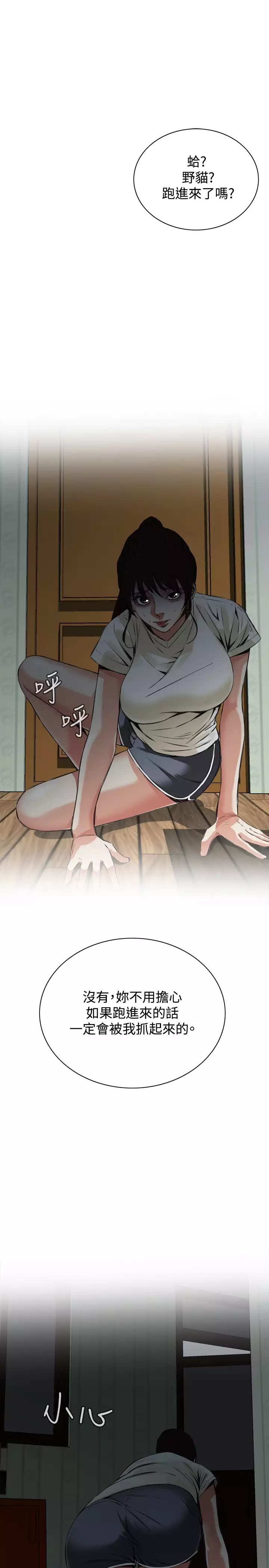 Take a Peek 偷窥 Ch.39~48 中文