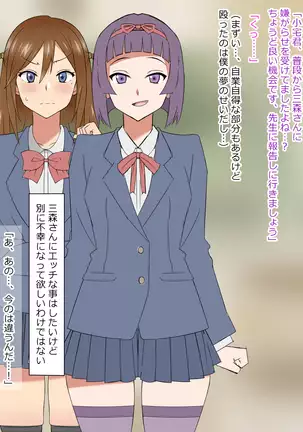 Yume o Sousa suru Chikara o Te ni Ireta Ohanashi