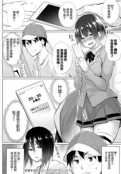 [Miyano Kintarou] Yokubou o Kanaeru Matching Appli Ch. 3 (COMIC Anthurium 2021-07) [Chinese] [裸單騎漢化] [Digital]