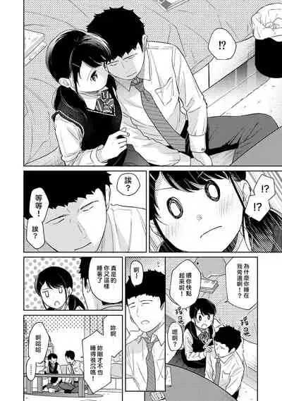 1LDK+JK Ikinari Doukyo? Micchaku!? Hatsu Ecchi!!? | 1LDK+JK 突然間展開同居? 極度貼近!?初體驗!? Ch. 18-35