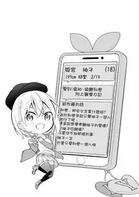 [Yukino] Satou-kun wa Miteiru. ~Kami-sama Appli de Onnanoko no Kokoro o Nozoitara Do XX datta~ Ch. 5 | 佐藤君正在偷窥。～用神大人的APP偷窥女孩子的内心却发现原来是抖XX～05话 [Chinese] [前线作♂战♀基地]