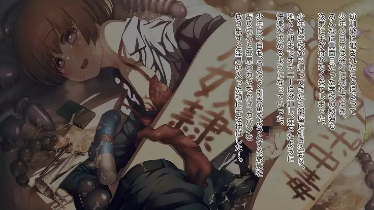 Mesu-ka Chuudoku ~Osananajimi ni Kusuri o Ataerare Midara na Mesu ni Ochiteyuku Shounen~