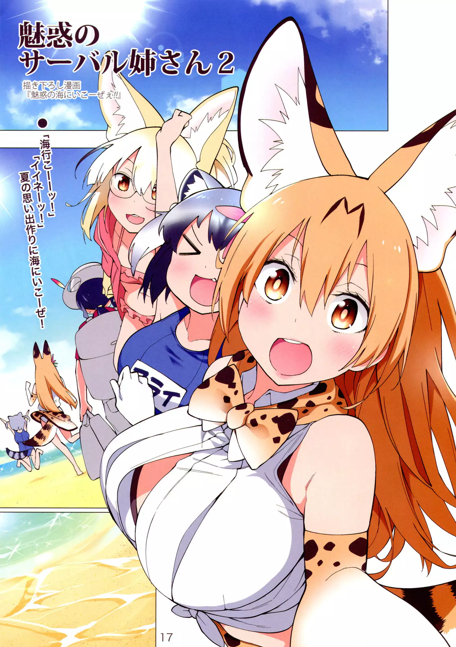 Miwaku no Serval Nee-san 2