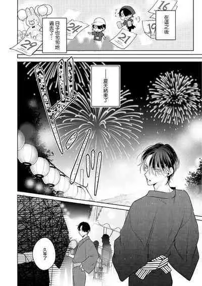 Densetsu no Yarichin VS Teppeki no Shiriana | 传说级炮王vs铁壁屁眼 恋人篇 Ch. 06-10+加笔