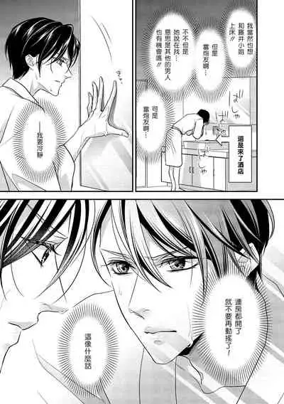 [Aizen Mana] Is It An Invitation For Sexual Intercourse? ~Story of a Carnivorous Narcissist and an Aromantic Woman~ | 你在以做愛為前提邀請我嗎？～肉食系自戀男子與絕對不戀愛的女子～ Ch.1 [Chinese] [莉赛特汉化组]