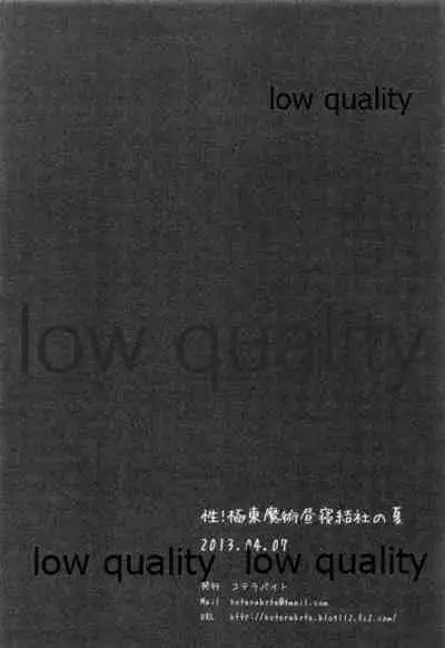 [Koterabyte (Kotera)] Sei! Kyokutou Majutsu Hirune Kessha no Natsu (Chuunibyou demo Koi ga Shitai!)