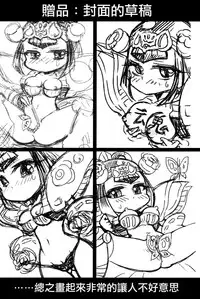 (C84) [Namaniku Tappuri (Poyoyon Chihiro)] Wow! (SD Gundam Sangokuden Brave Battle Warriors) [Chinese] [CE家族社]