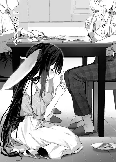 [Chuusei Mafuman (Kurimoti Tiduru)] Usagi to Kainushi-san. [Preview Ban] - Rabbit and Owner. Prelude [Digital]