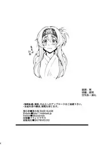 (C92) [RAID SLASH (Kurokoeda)] Hokyuu Ningyou Kamoi-san (Kantai Collection -KanColle-) [Chinese] [空気系☆漢化]