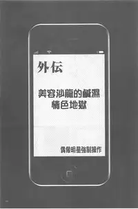 [Crimson] Idol Kyousei ~Smapho de Meirei shita Koto ga Genjitsu ni~ [Kanzen Ban] 1 | 偶像明星強制操作 ~用手機所下達的命令都會被實踐~【完全版】1 [Chinese]