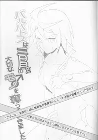 (C91) [SchwarzerWitz (RH+)] Barbatos wa Mikazuki-san no Taisetsu na Mono o Ubatte Ikimashita (Mobile Suit Gundam Tekketsu no Orphans)