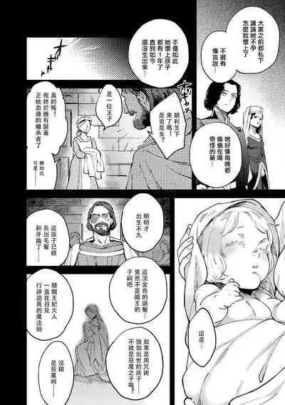 [Foxies] Oeyama suimutan utsukushiki oni no toraware hime | 大江山醉夢逸話 美麗的鬼與被囚禁的公主 Ch. 1-7 [Chinese] [莉赛特汉化组]