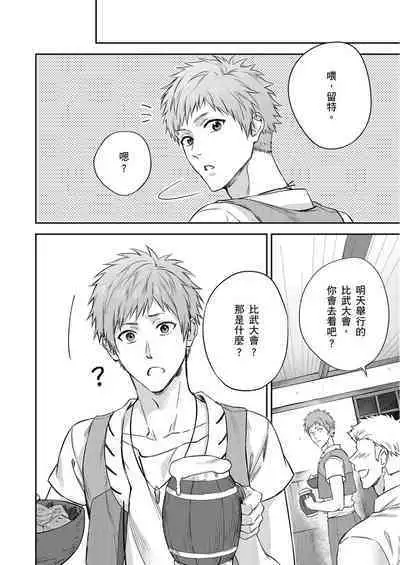 Shusendo Kishi ga Ore o Nakaseyou to Shiteimasu | 守財奴騎士對惹我哭感到樂在其中 Ch. 1-15