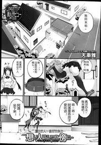 [Tenzen Miyabi] Omoibito wa Itsumo Soba ni (BUSTER COMIC 2014-07) [Chinese] [佳奈助个人汉化]
