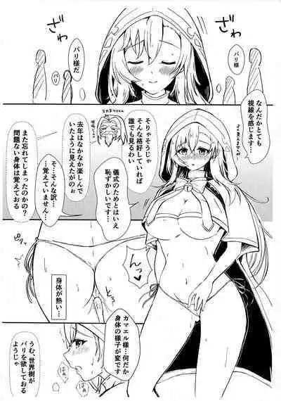 Bali-sama no Seisui ni wa Fushigi na Chikara ga Aru n datte