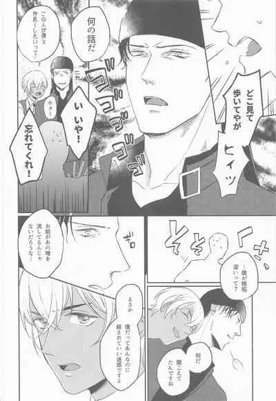 (Himitsu no Ura Kagyou 21) [Endless Repeat (Fuuko)] Kouzen no Himitsu (Meitantei Conan)