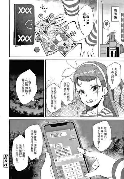 Mesu ni Umareta Omae ga Warui!!