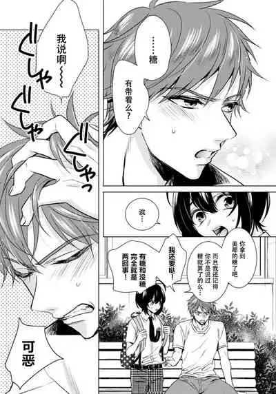 [Saotome Mokono] Tsugunaware ~ "Onna" no Boku to Kainushi Sannin~ 13 [Chinese] [脸肿汉化组]