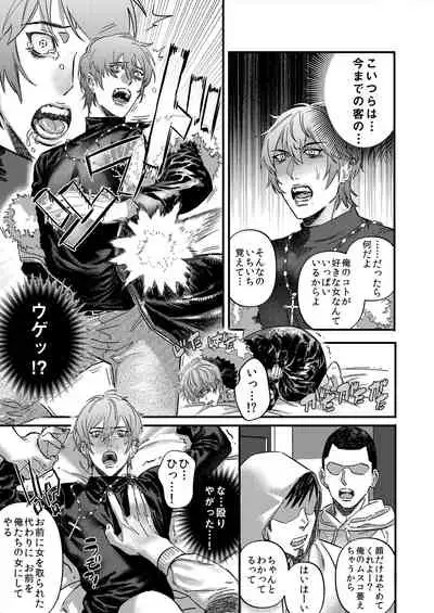 Number One Host ga Number One Mesuiki Osu!