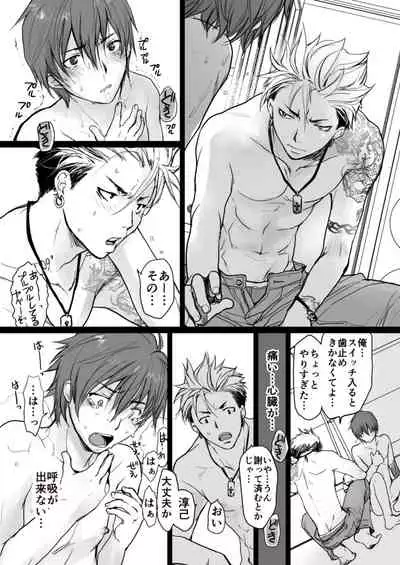 Kowai Onii-san ga Yasashii