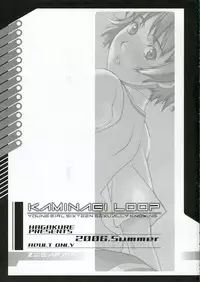(C70) [HAGAKURE (Lot105)] KAMINAGI LOOP (Zegapain)