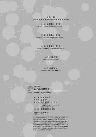 Netorare Kouhai Kanojo - underclass girlfriends NTR Story